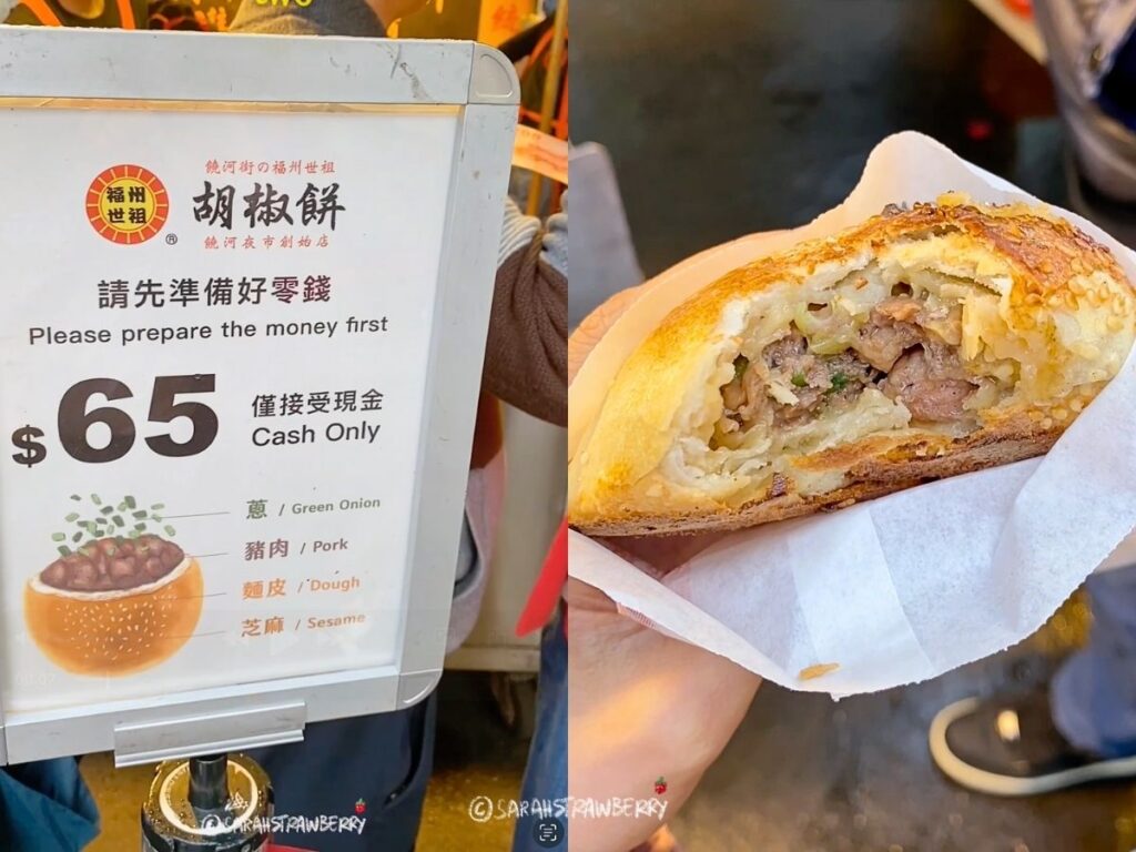 Fuzhou pepper bun ็ฆๅทไธ็ฅ่กๆค้ค
at Raohe street